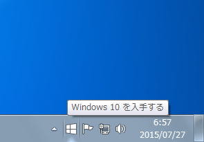 Windows10を入手する